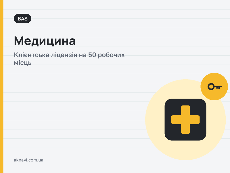 BAS ��������, �볺������ ������ �� 50 ������� ����