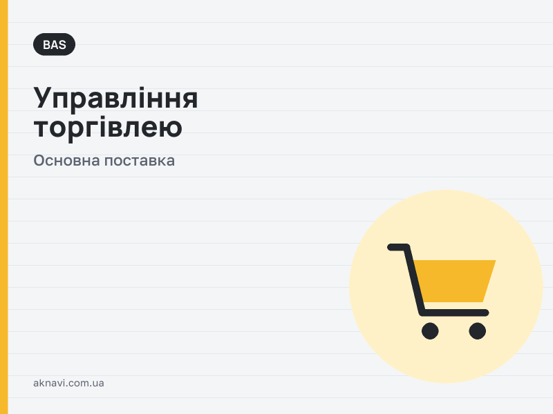 BAS ��������� ��������